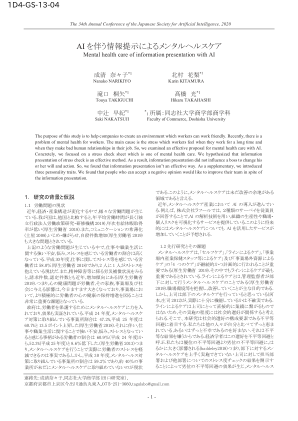 通过人工智能信息呈现进行心理健康护理